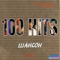 100 Hits – Шансон (2009)