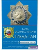 Правила поведения водителя при встрече с ГАИ Украины или ГИБДД Российской Федерации