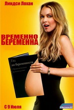 Временно беременна / Labor Pains (2009/DVDScr/700Mb/1400Mb)
