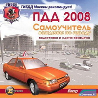 Самоучитель вождения по городу - Подготовка и сдача экзамена(PC-RUS)