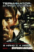 Терминатор: Да придёт спаситель / Terminator Salvation [Расширенная версия] (2009/700/1400) DVDRip