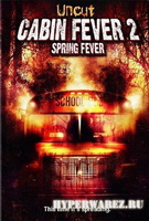Лихорадка 2: Весеннее обострение / Cabin Fever 2: Spring Fever (2009/DVDRip/700MB)