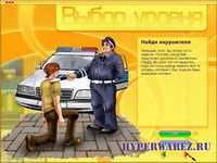 Игра по правилам дорожного движения (2006/PC/RUS)