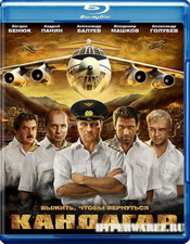Кандагар (2010) Blu-Ray