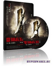 14 клинков / Gam yee wa (2010) DVDRip