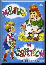 Малыш и Карлсон (1968-1970) DVDRip