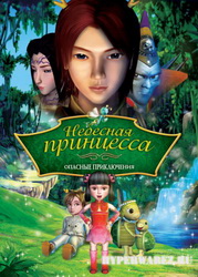 Небесная принцесса: Опасные приключения / The Heavenly Princess: Dangerous Adventures (2010) DVDRip