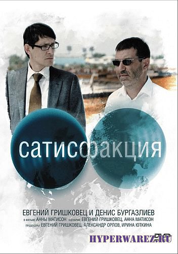 Сатисфакция (2010) DVD5
