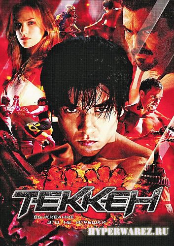 Теккен / Tekken (2010) DVD5