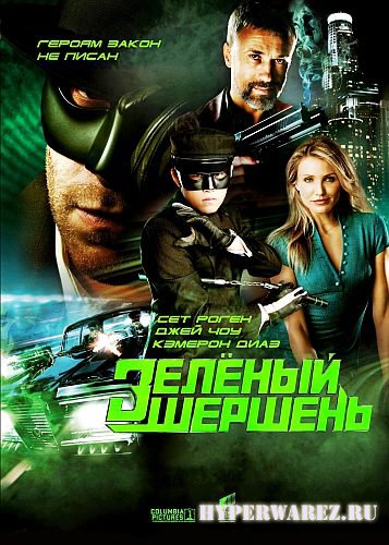 Зелёный Шершень / The Green Hornet (2011) DVD5
