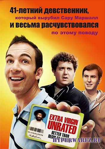 41-летний девственник / The 41-Year-Old Virgin  (2010) DVD5