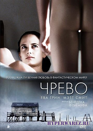Чрево / Womb (2010) DVD5