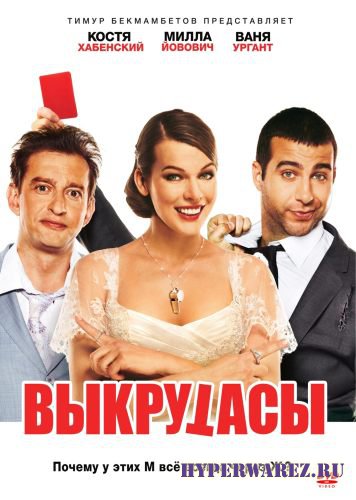 Выкрутасы (2011) DVD5