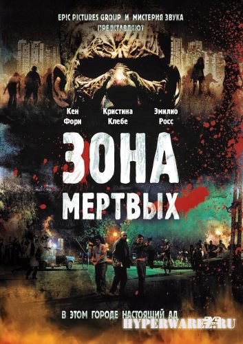 Зона мёртвых / Zona mrtvih / Zone of the dead (2009) DVD5