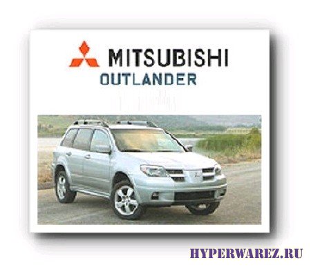 Mitsubishi OUTLANDER [ Руководство по ремонту и обслуживанию (CW#) 2010 ]