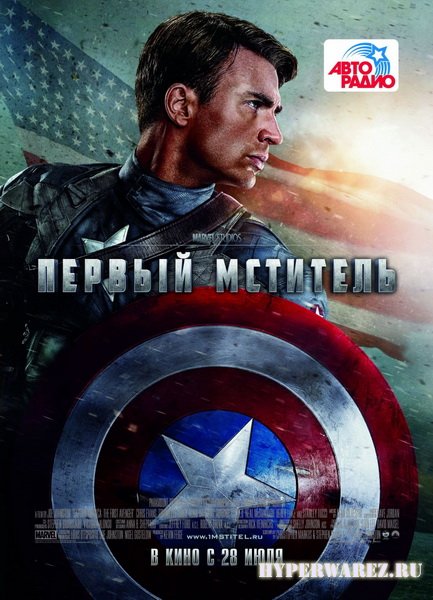 Первый мститель / Captain America: The First Avenger (2011) TS