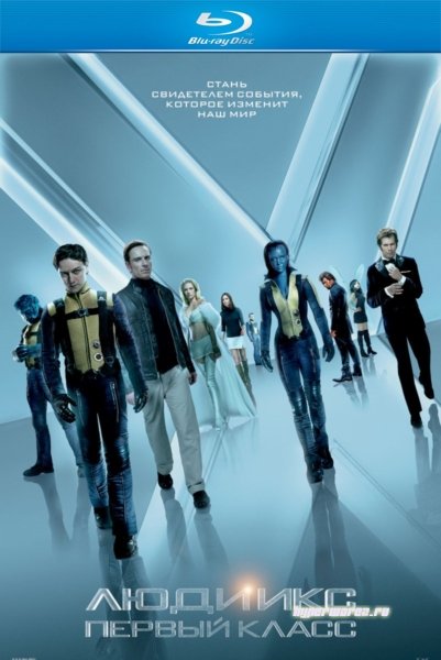 Люди Икс: Первый класс / X-Men: First Class (2011) HDRip