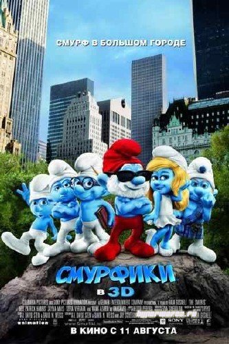 Смурфики / The Smurfs (2011) DVD5