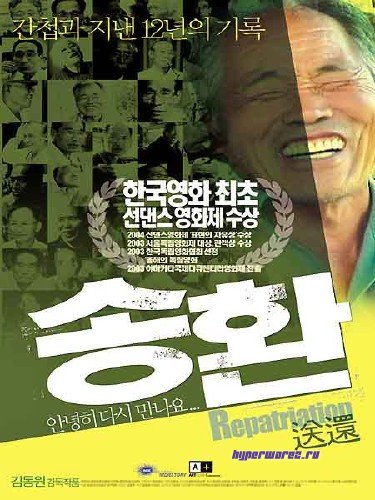 Репатриация / A Repatriation / Songhwan (2004) DVDRip