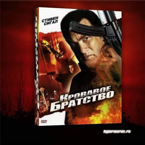 Кровавое братство / True Justice: Brotherhood (2011/DVDRip) 1.46 Gb