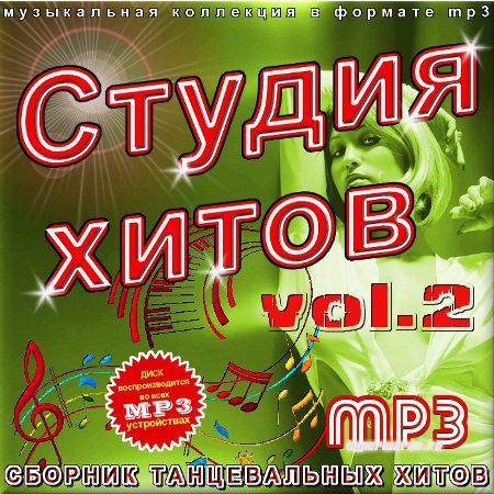 VA - Студия хитов - Сборник танцевальных хитов. Сборник 2 (2011)