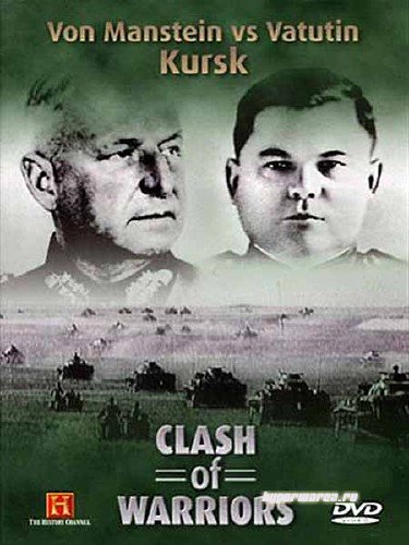 Битва полководцев: Манштейн против Ватутина / Clash of Warriors: Manstein vs Vatutin (2001) TVRip