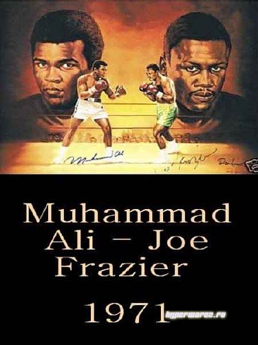 Мухаммед Али - Джо Фрейзер / Muhammad Ali - Joe Frazier (1971) VHSRip