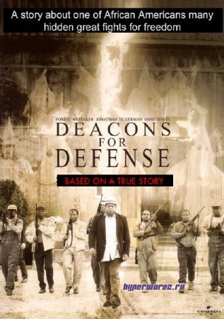 Вооруженный отпор / Deacons for Defense (2003) DVDRip
