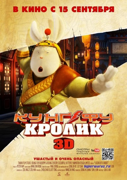Кунг-фу Кролик / Tu Xia Chuan Qi (2011) DVDRip