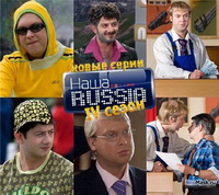 Наша Russia / Наша Раша  4 сезон (44-47серии) 2008/SATRip
