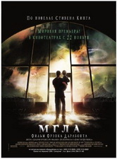 Мгла/The Mist (DVDRip/2007)