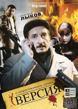 Версия (2009) DVDRip
