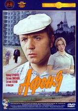 Афоня (1975) DVDRip