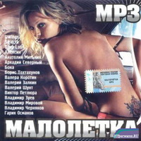 Малолетка (2009)