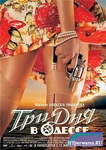 Три дня в Одессе (2007) DVDRip