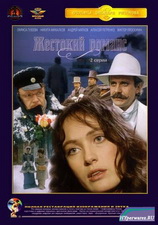 Жестокий романс (1984) DVDRip