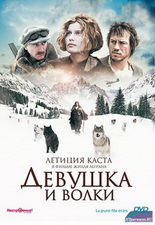 Девушка и волки / La jeune fille et les loups (2008) DVDRip