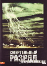 Смертельный разряд / Lightning Strikes (2009) DVDRip