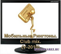 Мобильные Рингтоны.Club mix.(V-2010)