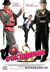 О, счастливчик! (2009) DVD5