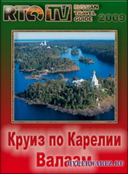 Круиз по Карелии. Валаам (2009) TVRip