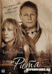 Рита (2010) DVD5