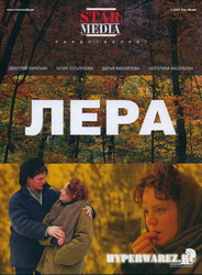Лера (2008) DVDRip