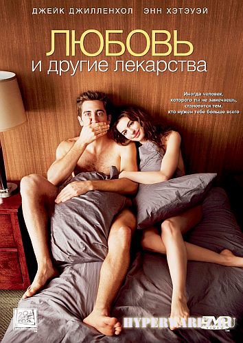 Любовь и другие лекарства / Love and Other Drugs (2010) DVD5