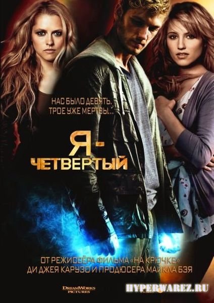 Я – Четвертый / I Am Number Four (2011) DVD5