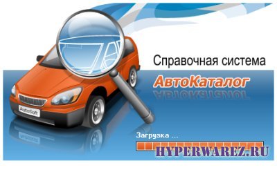 Компания "АвтоСофт" - Программа АвтоКаталог [ v.22.20.09(3) RUS ]