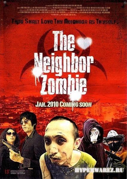 Зомби по соседству / The Neighbor Zombie / Yieutjib jombi (2010/DVDRip/1400Mb/700Mb)