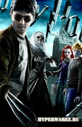 Гарри Поттер и Особая уличная магия / Harry Potter and the Special Street Magic (2009) DVDRip