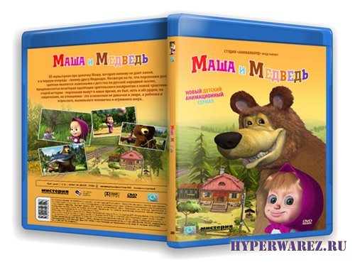 Маша и Медведь - Большая стирка (18 серия) DVDRip
