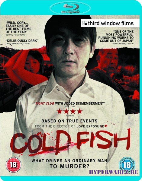 Холодная рыба / Cold Fish / Tsumetai nettaigyo (2010) HDRip